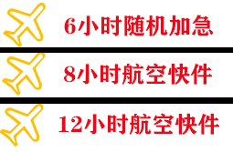 运城机场货运快递公司,专业空运当天件
